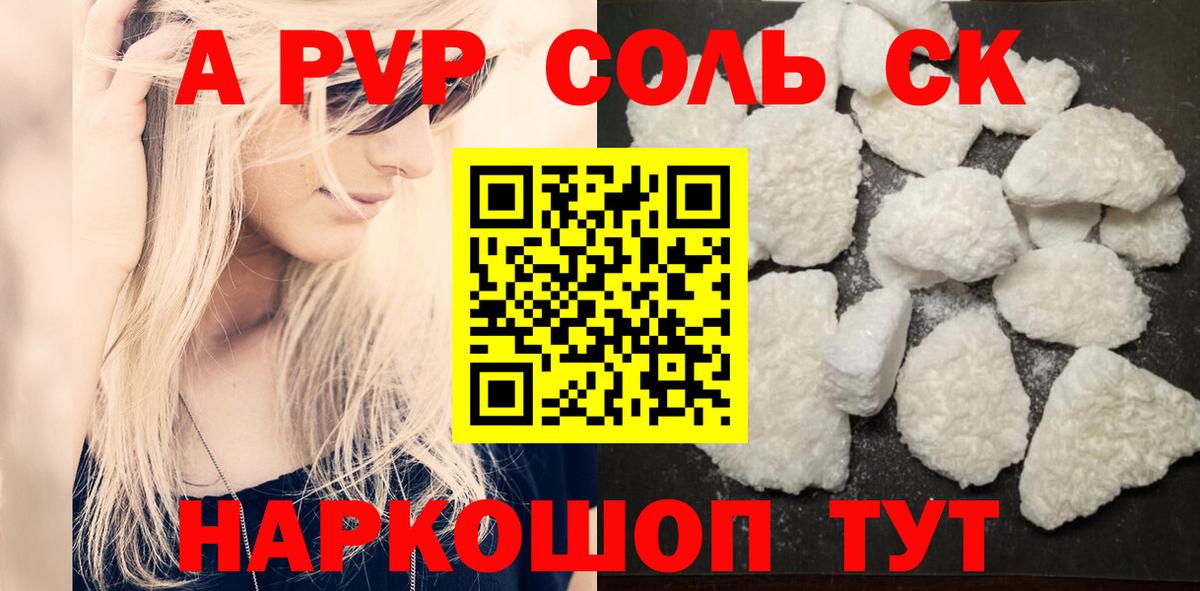Альфа ПВП Crystall  Alpha-PVP Соль  Альфа ПВП  A PVP крисы CK  Пермь  где купить   Вход с VPN 