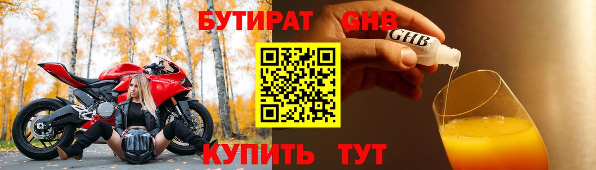 БУТИРАТ буратино Пермь