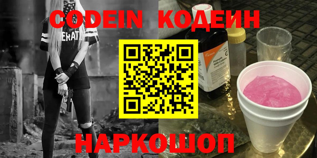 Пермь  Codein напиток Lean (лин)  Вход с VPN 