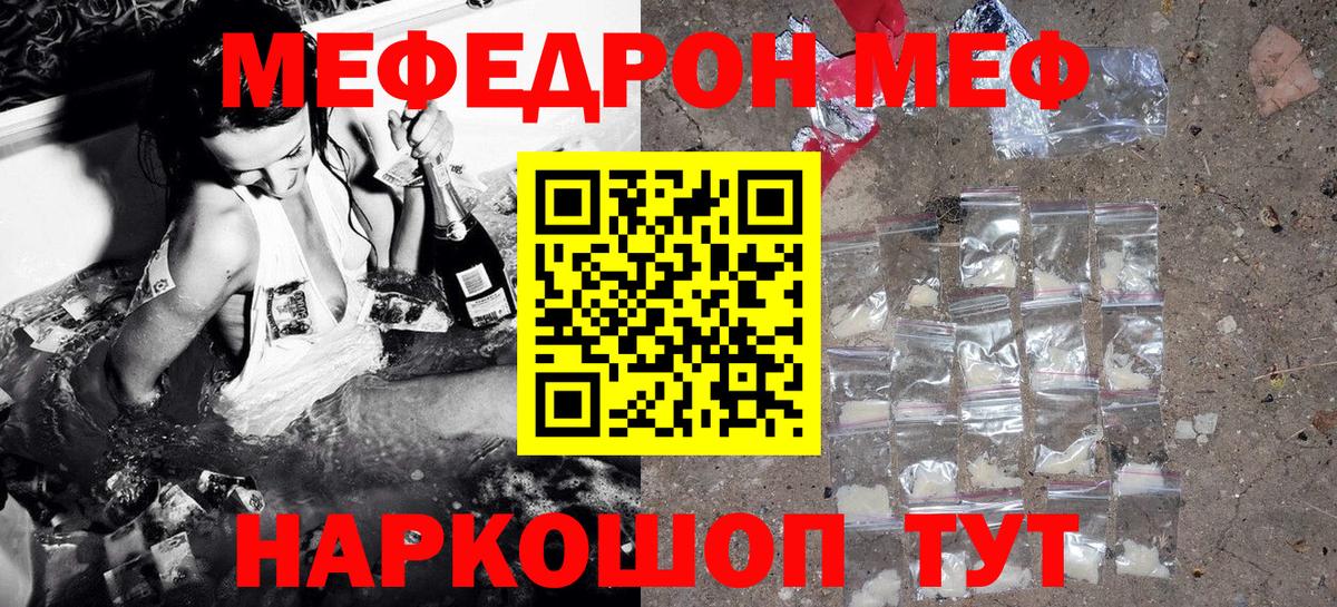 МЕФ 4 MMC  МЯУ-МЯУ mephedrone  Мефедрон  Пермь  Вход с VPN 