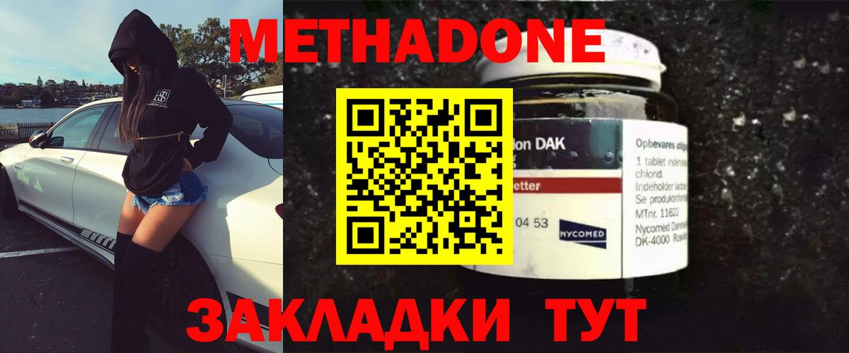Метадон VHQ  Вход с VPN  МЕТАДОН белоснежный  Пермь 